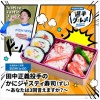  【選手グルメをご紹介】田中正義投手の「かにジャスティ寿司(ずし)」！
