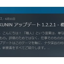 SHOKUNIN アップデート 1.2.2.1 - 概要
