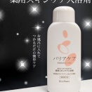 バリアケア®
薬用スキンケア入浴液
医薬部外品　販売名：薬用DB入浴液