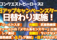 Dqh2 ドラクエヒーローズ2 今後のゲーム内キャンペーン内容公開 週末実施キャンペーンを毎日実施へ 双子の王と予言の終わり ゲームれぼりゅー速報