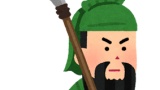 【三国志】魏vs蜀と呉が手を組んだらワンチャンあったかな？