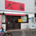 麺工房 大番＠上板橋