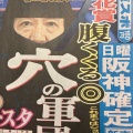 【速報】高市早苗さん「腹括った」   次期総理へ！！！