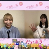『[イコラブ] 大場花菜・髙松瞳 出演! 11月3日 =LOVEの『イコたいむ』まとめ…』の画像