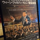 11/7 ウィーンフィル ブルックナー第5番/大阪フェスティバルホール