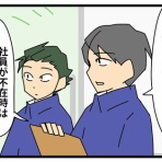 かもちろぐ～転勤族 夫婦二人暮らし～