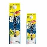 『より濃厚で贅沢なレモンサワー「わが家のレモンサワーの素ZERO濃いめ」』の画像