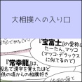 大相撲への入り口