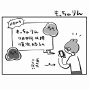もっちゅりん