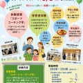 ８月オープンキャンパスのご案内【子ども教育学部】