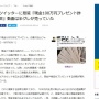 【悲報】情弱さんたち、ツイッターに蔓延する『現金100万円プレゼント詐欺』動画に騙されまくる　動画は半グレが売っていた