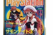 【ゲーム雑誌】電撃playstationの思い出