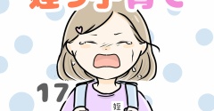 お義姉ちゃん！姪っ子育て辞めていいですか!? 17話
