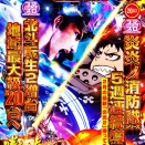 1月20日新台入替(予定)【LA・FESTA SLOT7】（ラ・フェスタ スロット７）