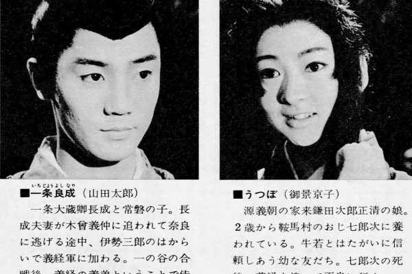 687 山田太郎 花の義経 Nhk大河ドラマ 源義経 S41 遊星王子の青春歌謡つれづれ