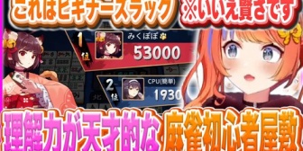 【にじさんじ】あまりに飲み込みが早すぎる天才猫又の麻雀配信