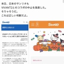 英断❗️サンリオがVIVANTとのコラボを中止へ