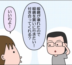 夫の眼鏡選び