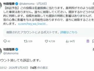 竹田恒泰「私が裁判所に差別主義者と認定されたというのはデマだ！　提訴する！」