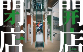 守口･門真市内と近隣の開店･閉店一覧（日付順）2026【もりかどまとめ】