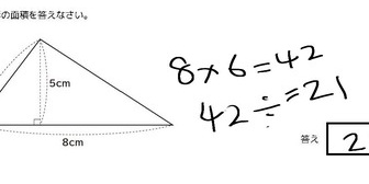 【ホロライブ】ポルカ、三角形の面積の問題を自己採点した結果『なにもかも違ってて草』『ホロメン九九に弱い問題』