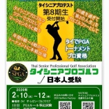 『第8回タイシニアPGAプロテストご案内⛳️』の画像