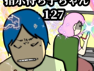 指示待ち子ちゃん　127