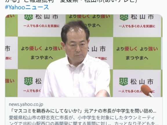 「マスコミを鵜呑みにしてないか?」野志克仁市長が中学生を問い詰め…タウンミーティングで「対立構造を作りたがる」　愛媛県・松山市