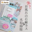 １００均｜＼超気持ちイイ／お風呂の”石鹸カス掃除”