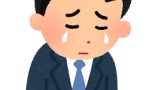 ワイ、職場のおじさんを泣かせてしまう。