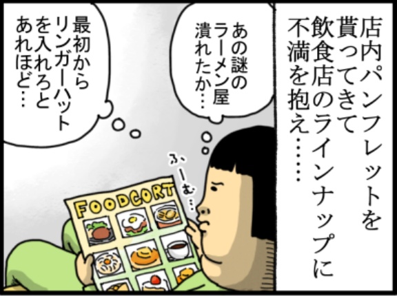 何をする訳でもなく、ただイオンにいる玄人（迷惑）