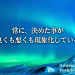 アウェアネス格言の気づき