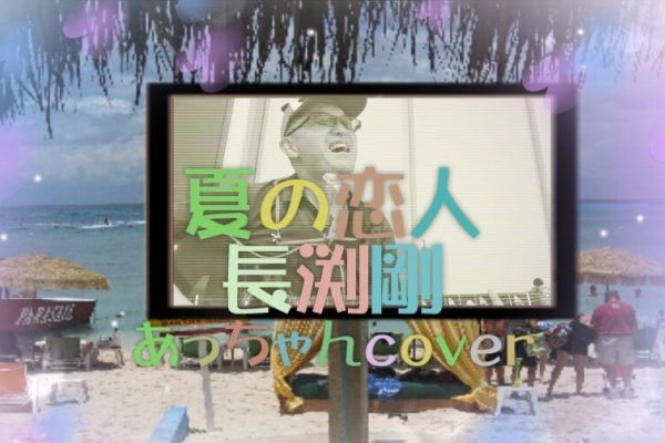 パパパパ パンダース 静岡発の楽しい音楽ユニット パンダース 長渕剛