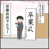 小学校卒業式・中学入学しました