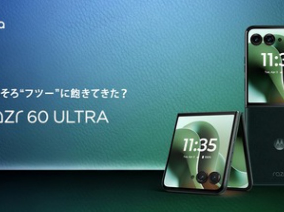 新フォルダブルスマホ「motorola razr 60 ultra」の日本向けメーカー版が12月12日に発売！価格は19万9800円。auやIIJmioなども販売