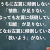 【議論】「日本人は最初みんな左翼だが、大人になって現実を知ると右寄りになる」