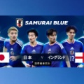 【実況・感想】サッカー キリンワールドチャレンジ2026 日本vsイングランド