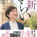 【万博黒字の嘘を暴露か】大石あきこ共同代表 11月9日の日曜討論に生出演