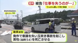 【裁判】「てんかん」隠して免許更新、4日後に死亡事故…涙を流して詫びるも無罪主張