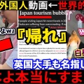 🇬🇧『日本を遊び場にしてる💢』🇯🇵日本を"ネタ"にした2件が世界的大炎上→海親日外国人