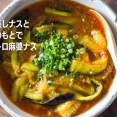 レンジ蒸しナスと市販のもとで時短トロトロ麻婆ナス（レシピ）