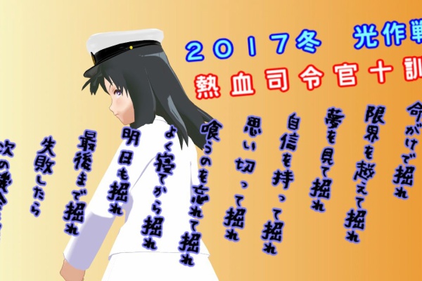 ねこさんなのです 艦これ17冬イベ