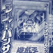 遊戯王OCG】Vジャンプ11月号付属『トレジャー・パンサー』実物画像