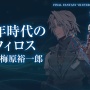 『FF7EC』少年時代のセフィロス(CV:梅原裕一郎)プレイアブルキャラとして参戦決定！Steam版も発表！