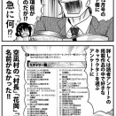 空凪村アンケート