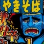 【マジ注意】｢激辛とはいえ一般商品である以上は素人が楽しめる辛さだろｗ｣　→　こう主張する人が『ペヤング獄激辛Final』を食べた結果、恐ろしい事態に…