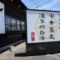 麺道 金獅子＠赤坂上