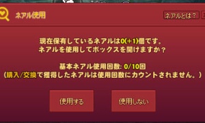 そういえばネアルヘルプ、今週1個も支給されていないようなのですが…