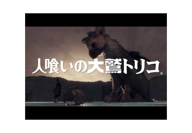 『人喰いの大鷲トリコ』8分の紹介動画が公開