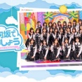 【日向坂46】まだひな、やはり本編より過酷かもしれない